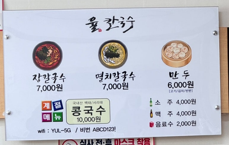 율칼국수 이미지