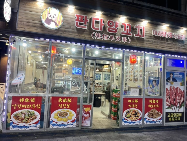 판다양꼬치 이미지