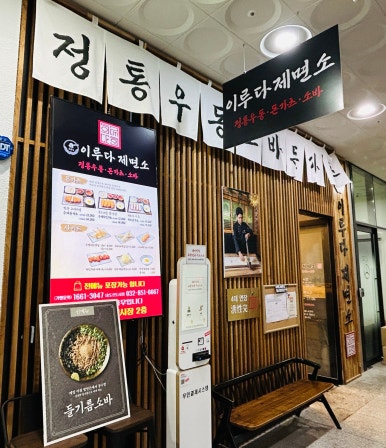 국수이루다 이미지