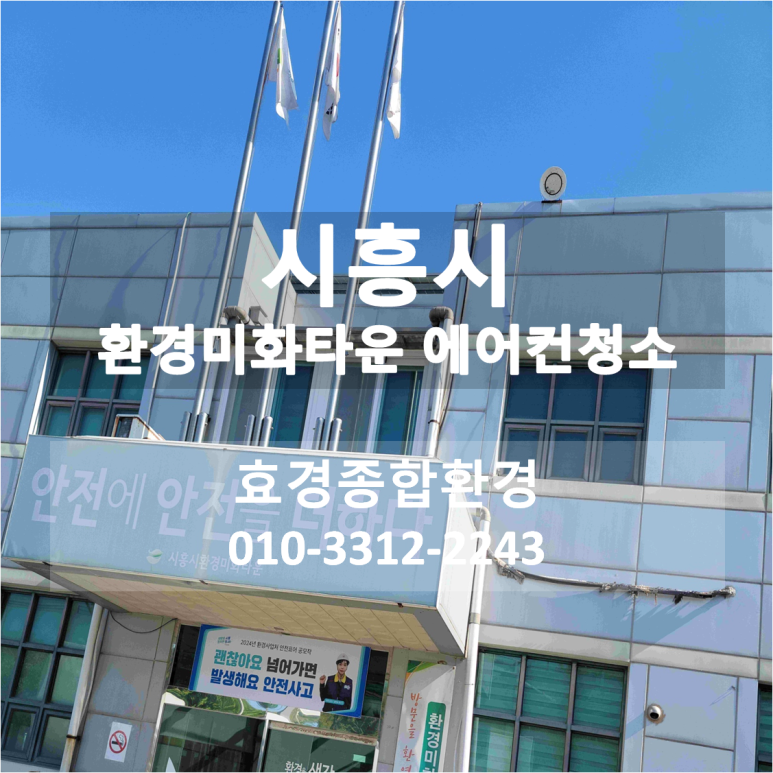 효경종합환경 이미지