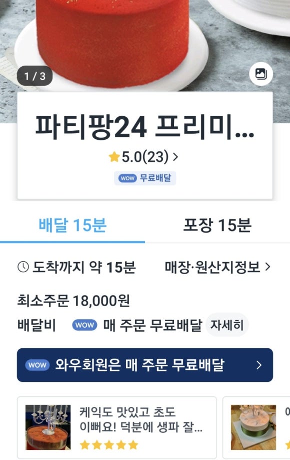 파티팡24 이미지