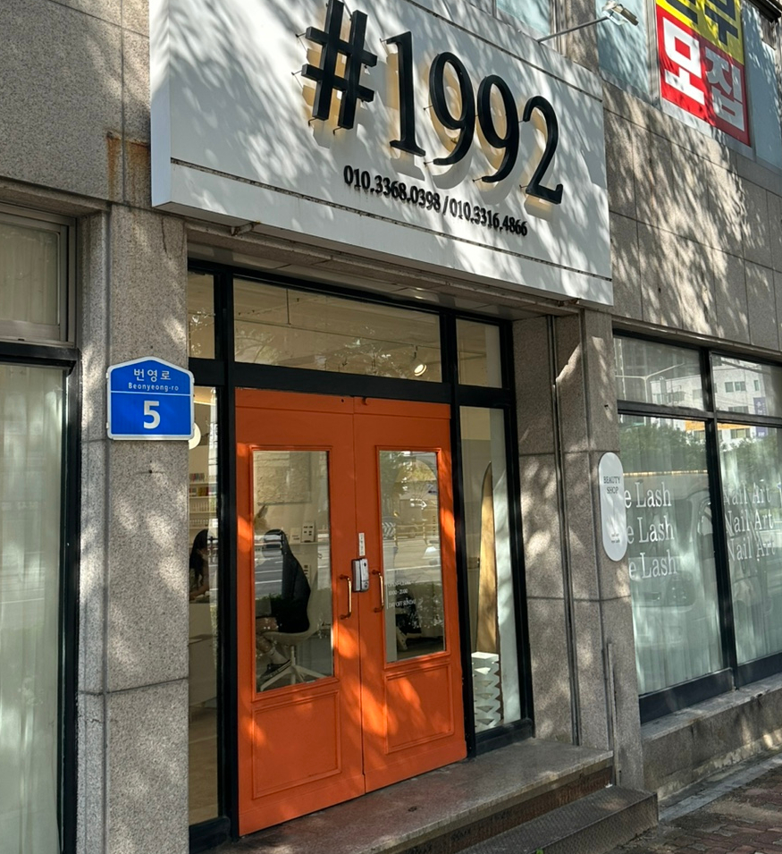 샵1992 이미지