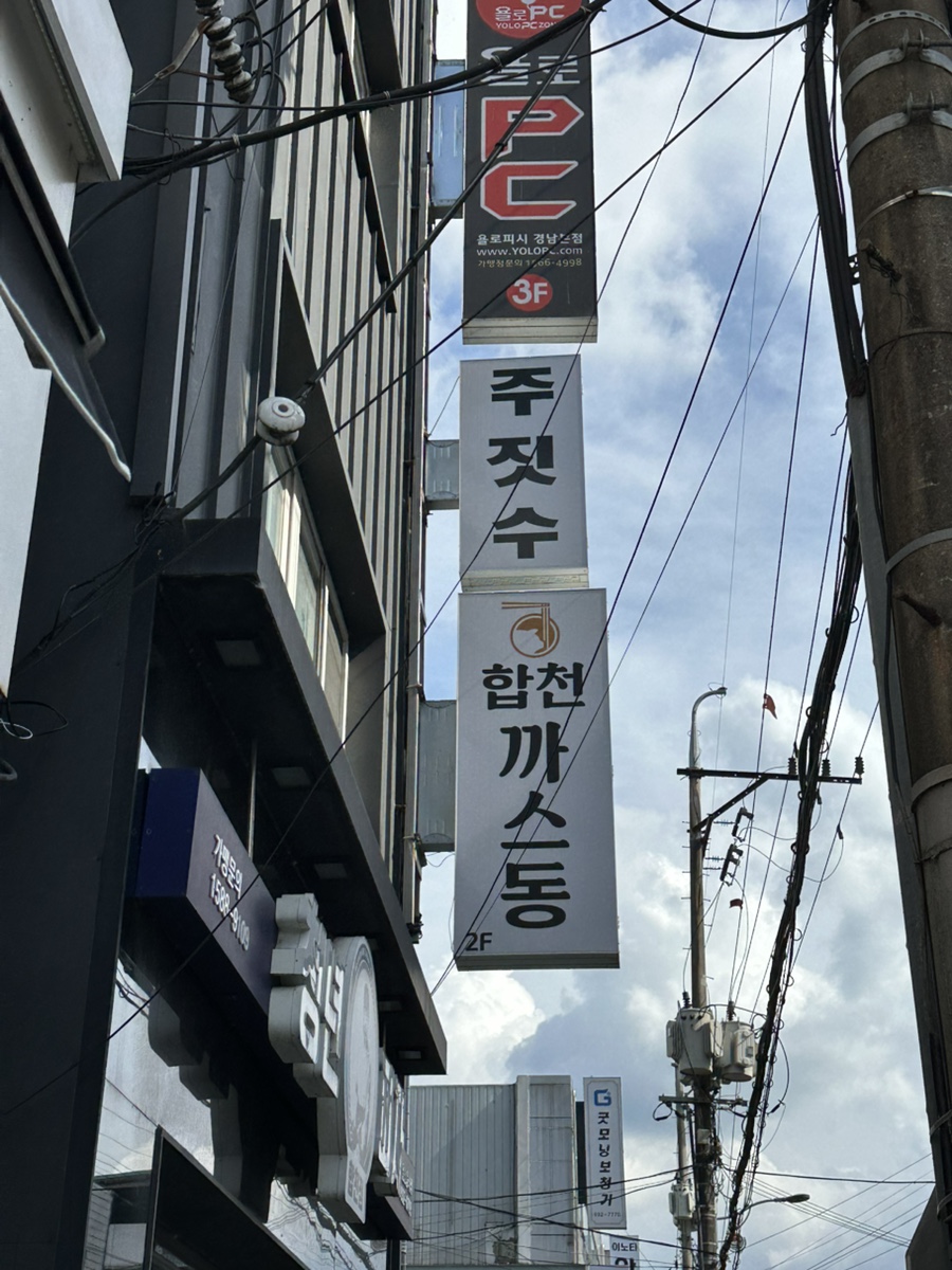 합천까스동 이미지