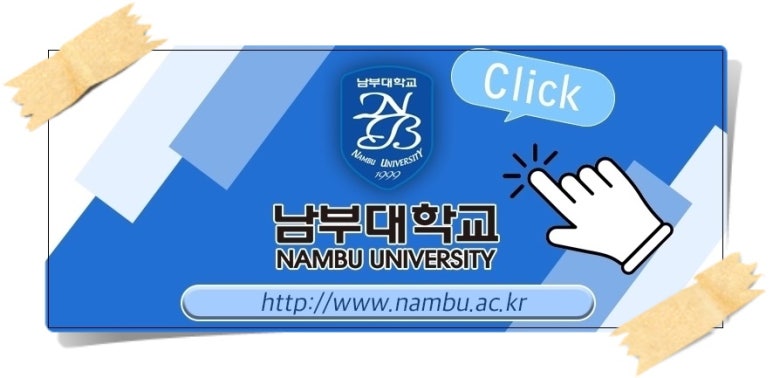 남부대학교산학협력단 이미지