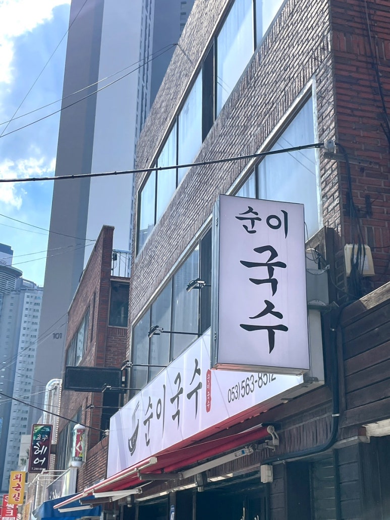 순이국수 이미지