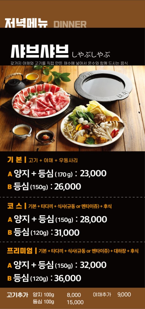 하나샤브샤브 이미지