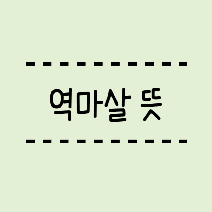 하나로여행사주 이미지