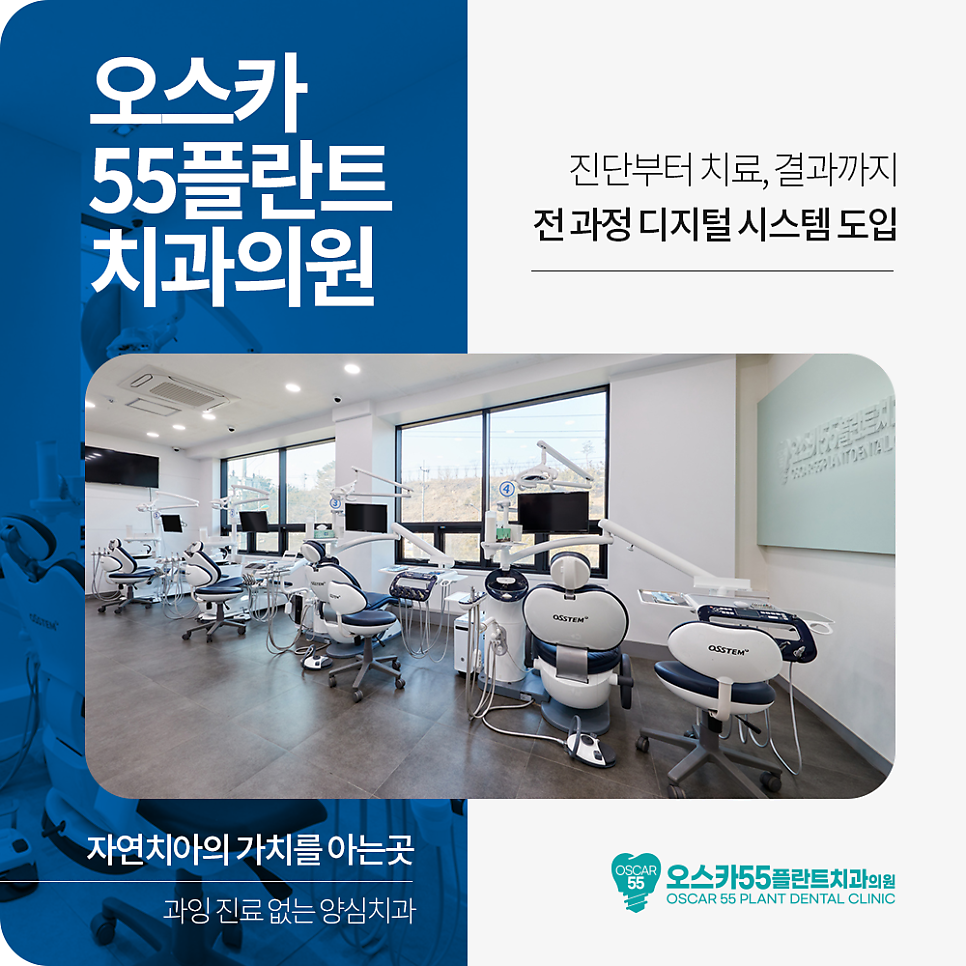 55플란트치과의원 이미지