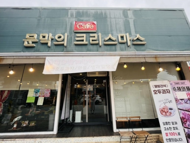 문막의크리스마스 이미지