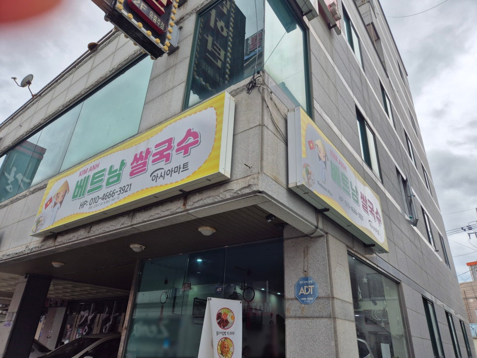 KIM ANH 베트남쌀국수 이미지