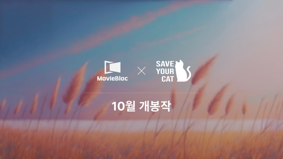 세이브유어캣 이미지