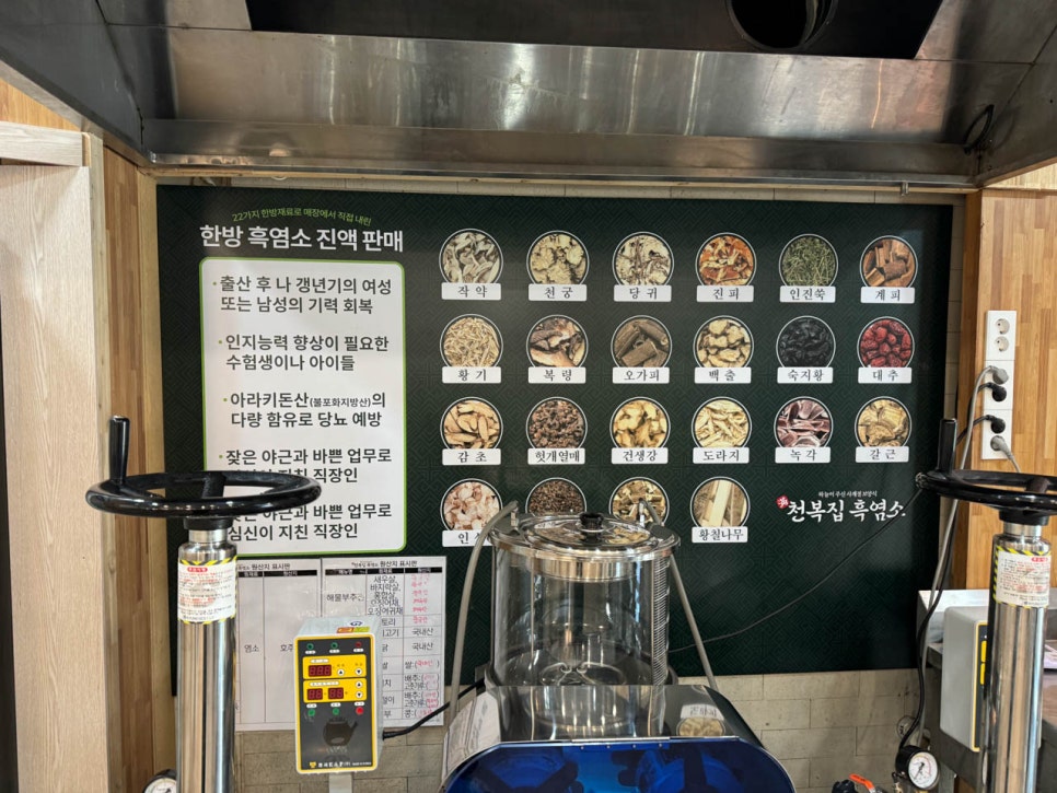 천복집 흑염소 포항효자점 이미지