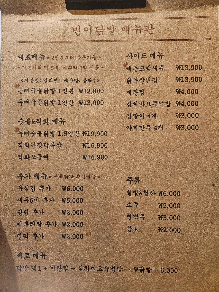 빈이닭발 이미지