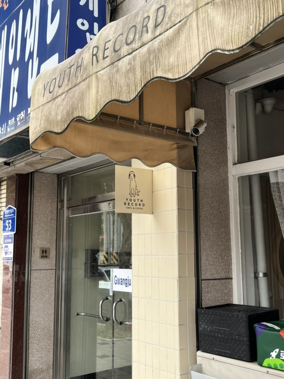 낭만레코드 이미지