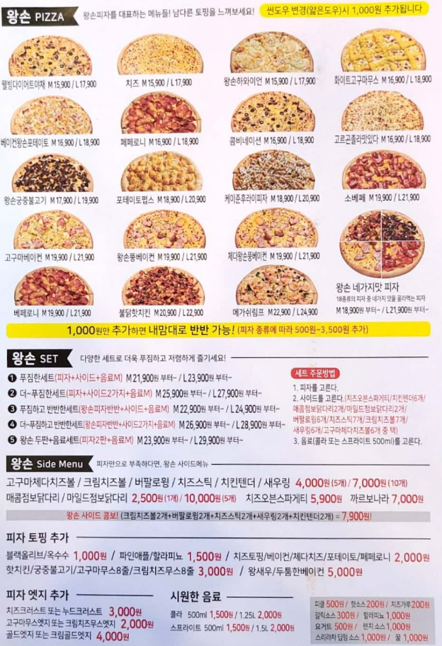 왕손피자 이미지