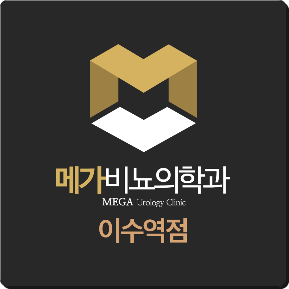 메가비뇨의학과 이미지