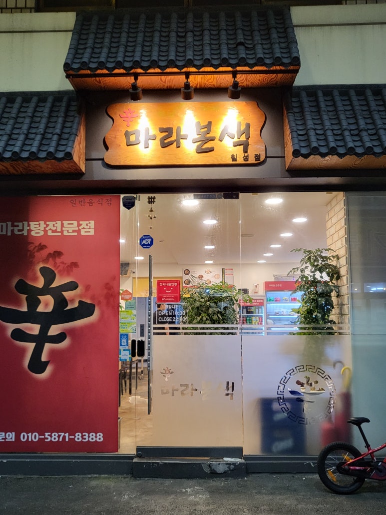 신마라본색칠성점 이미지