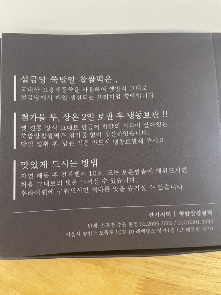 설금당잔기지떡 이미지