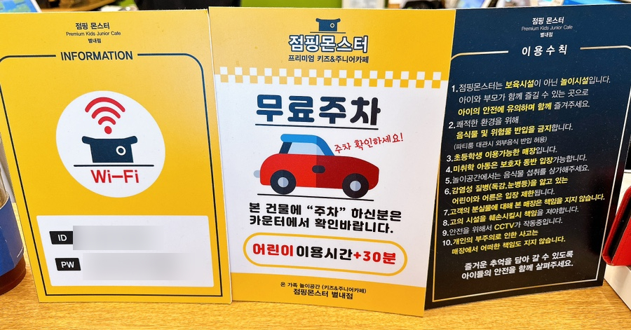 점핑몬스터 별내점 이미지