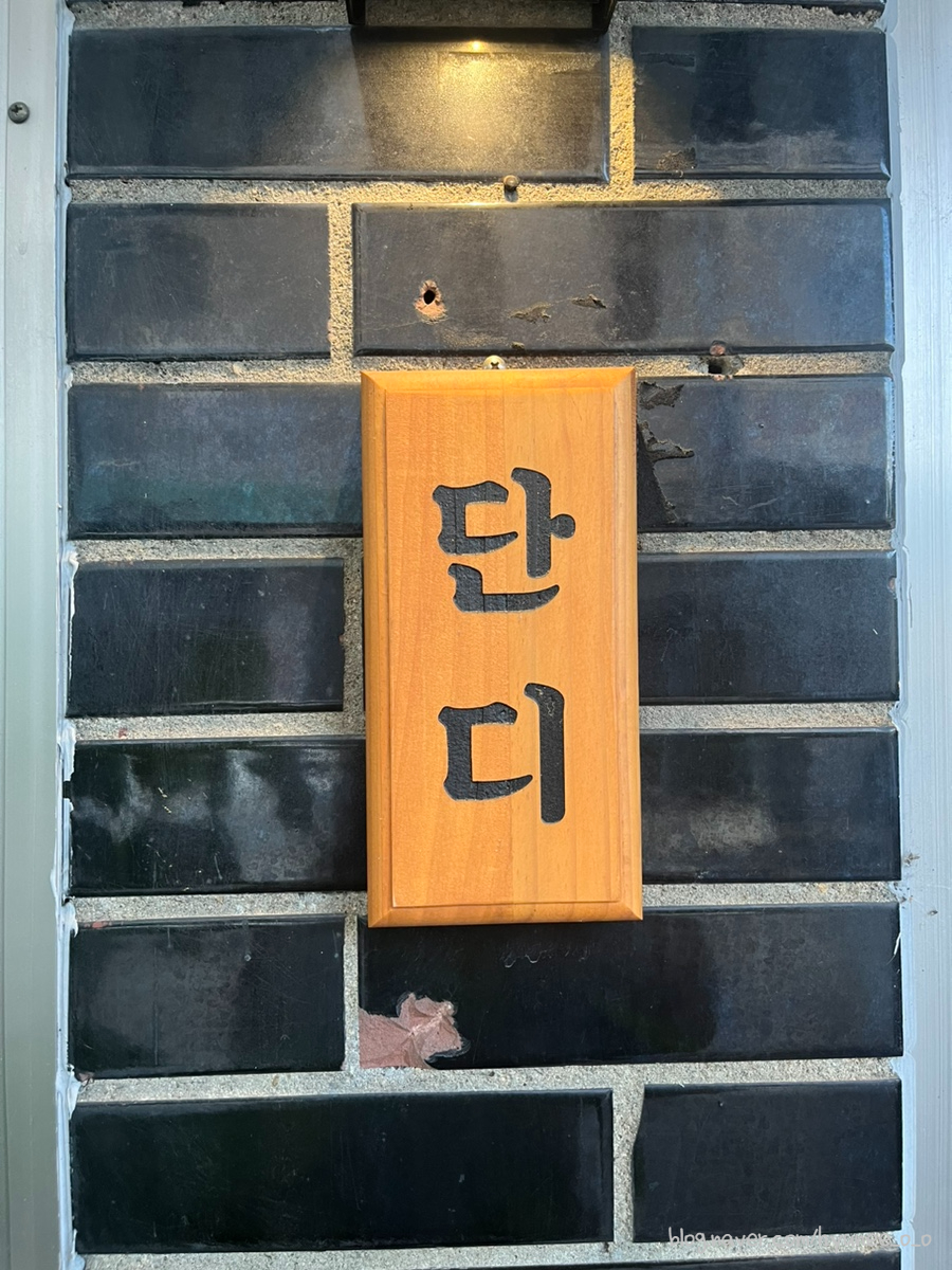 족발집단디 이미지