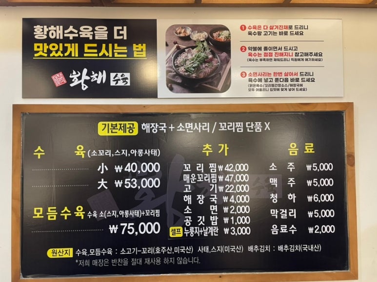 황해수육만수점 이미지