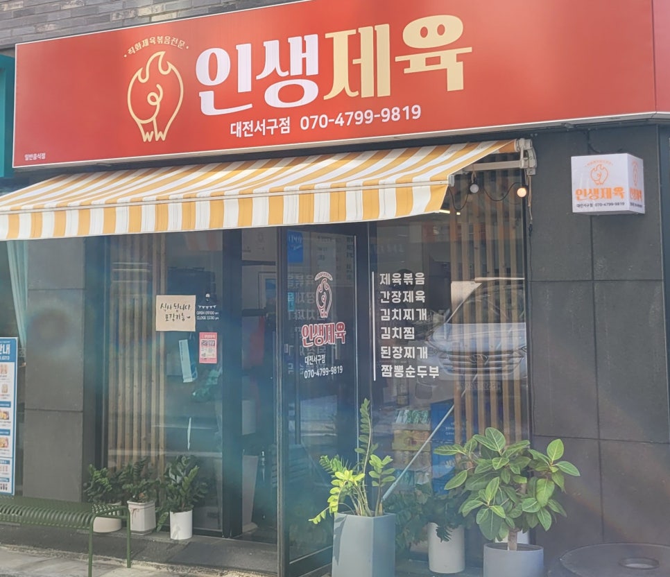 인생제육대전 이미지