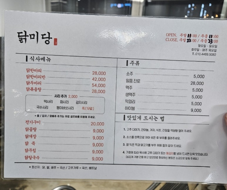 닭미당 이미지