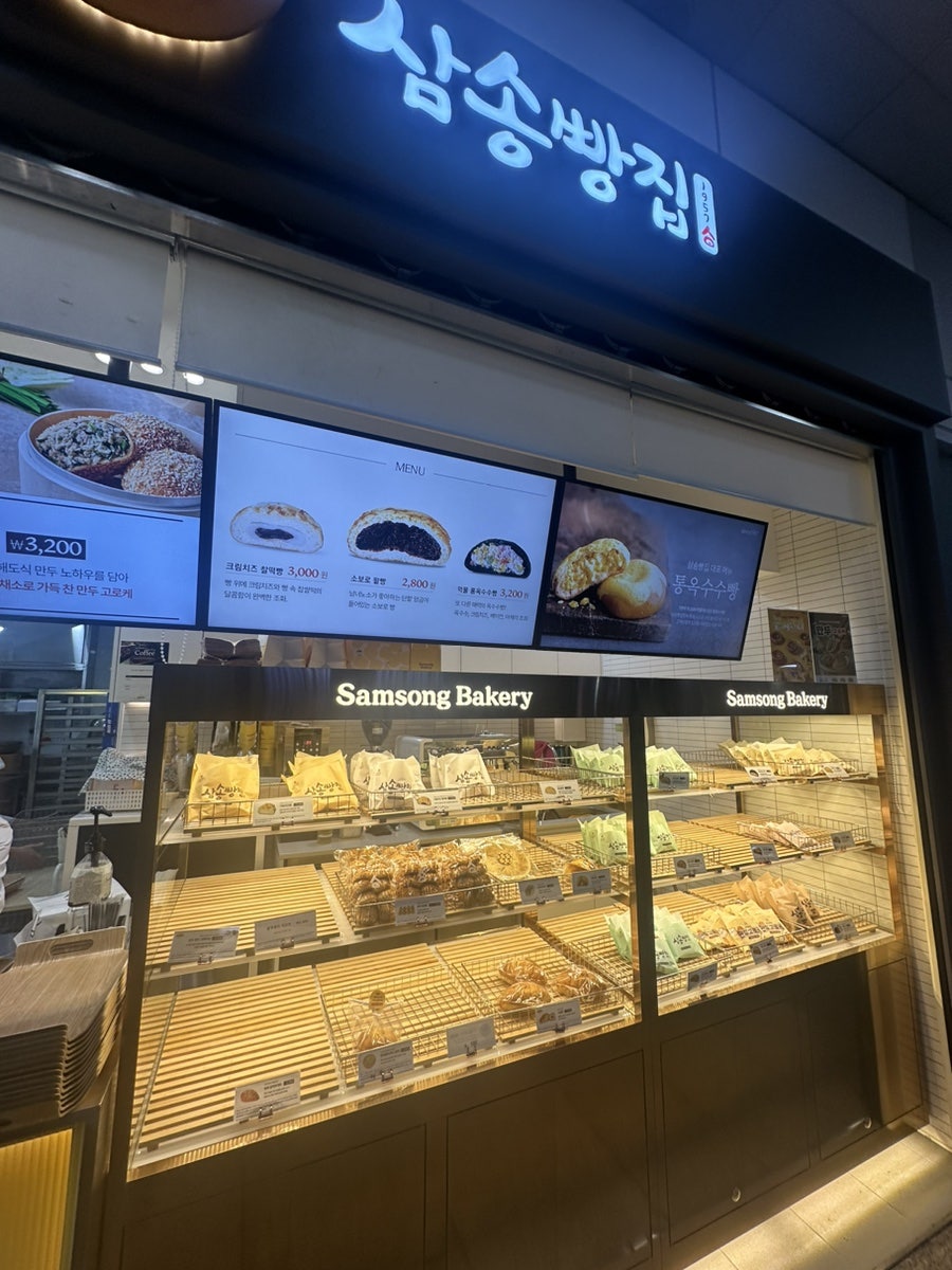 삼송빵집 상봉역점 이미지