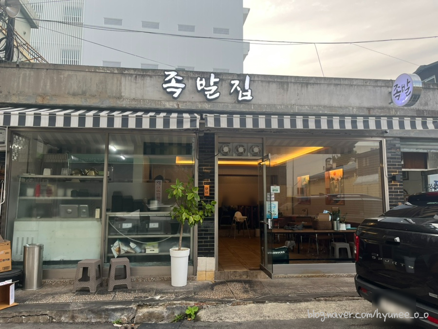 족발집단디 이미지
