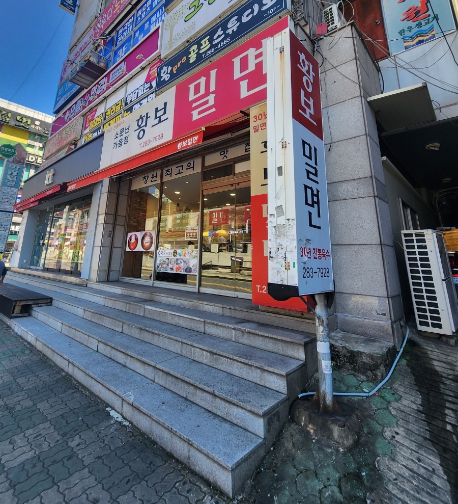 황보밀면 이미지