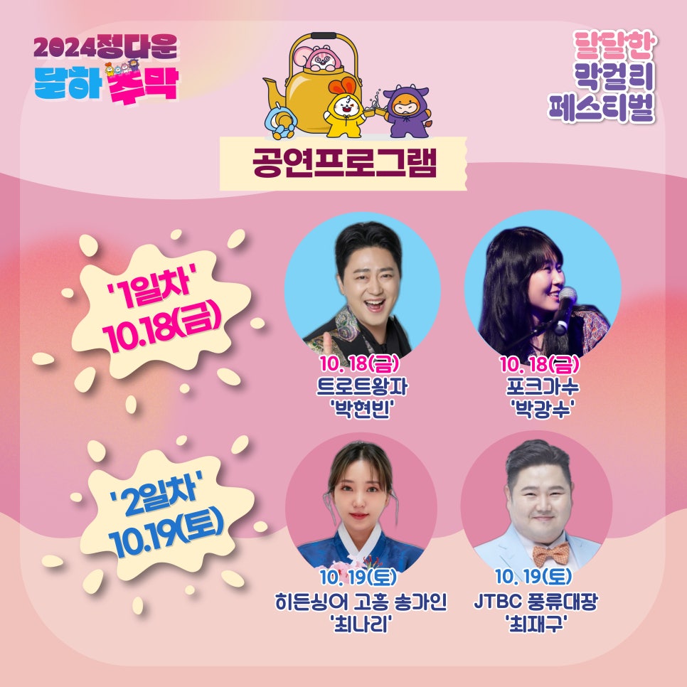 막걸리달 이미지