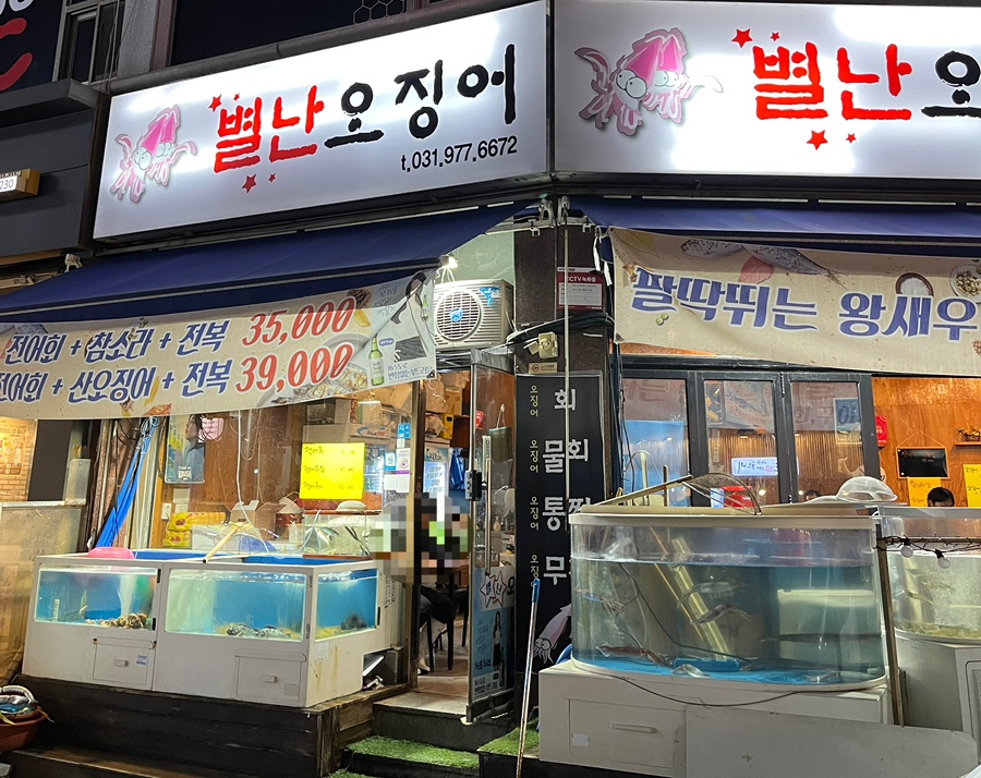 별난오징어 이미지