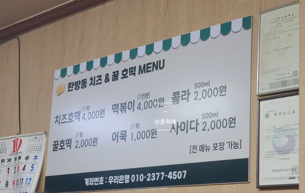 탄방동치즈&꿀호떡 이미지