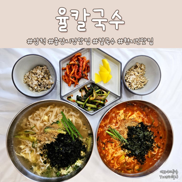 율칼국수 이미지