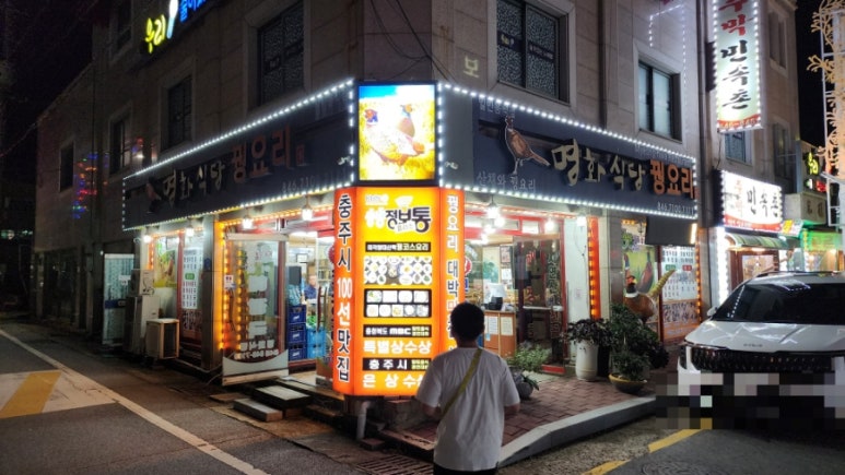 명화식당 이미지