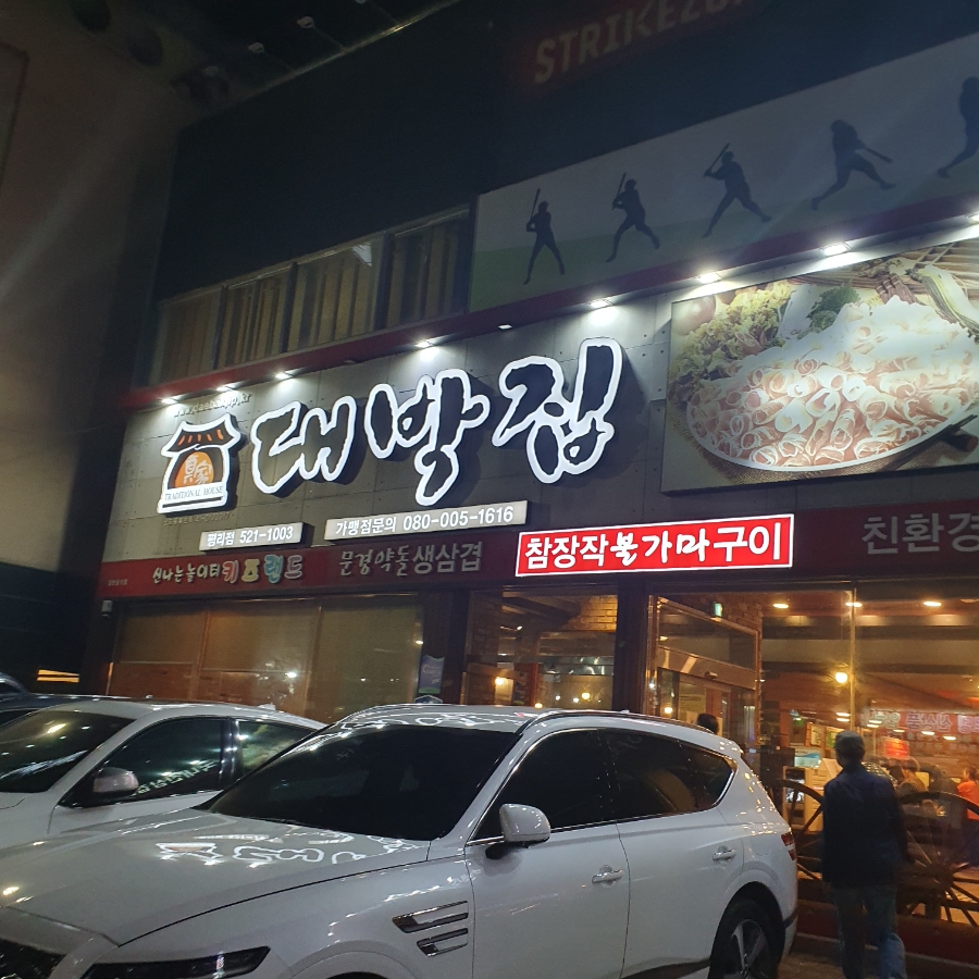 대박집 이미지