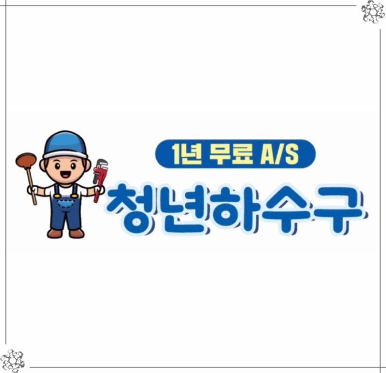24시청년하수구 이미지
