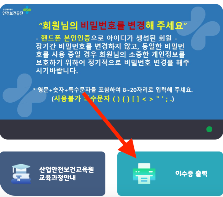 건설기초안전보건교육원 이미지