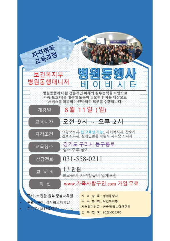 교문요양보호사교육원 이미지