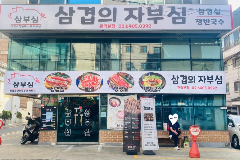 삼부심 이미지