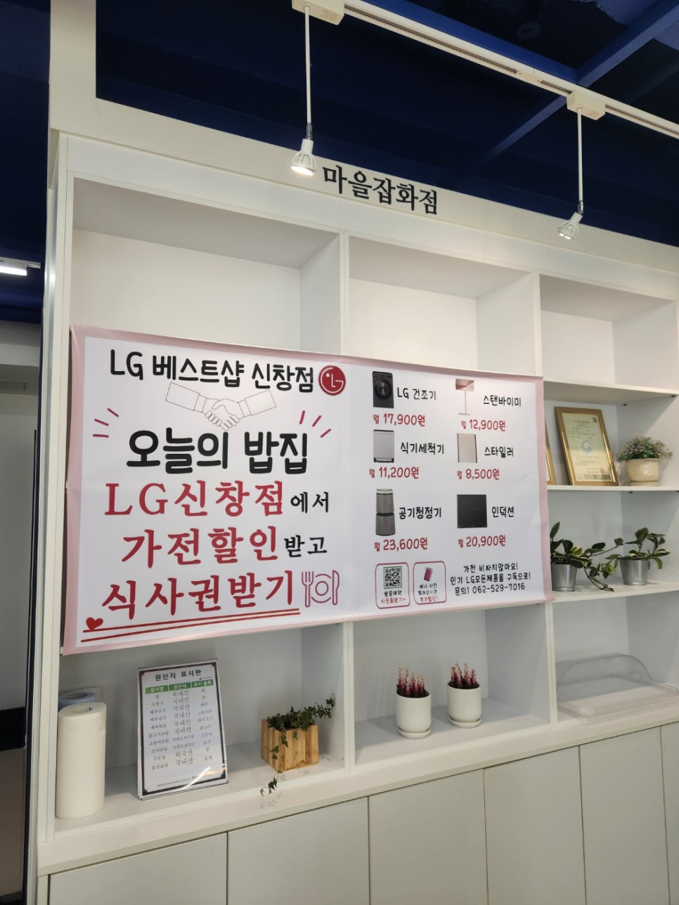 로컬푸드오늘밥집 이미지
