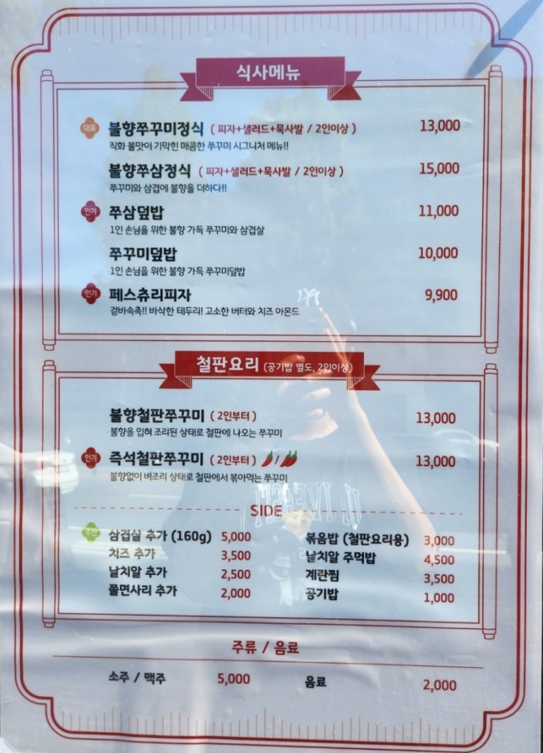 남촌쭈꾸미 이미지