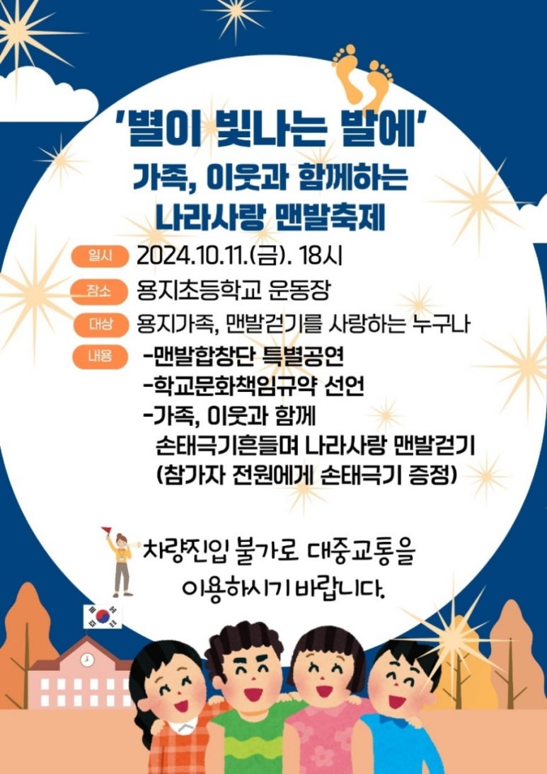 용지초등학교 이미지