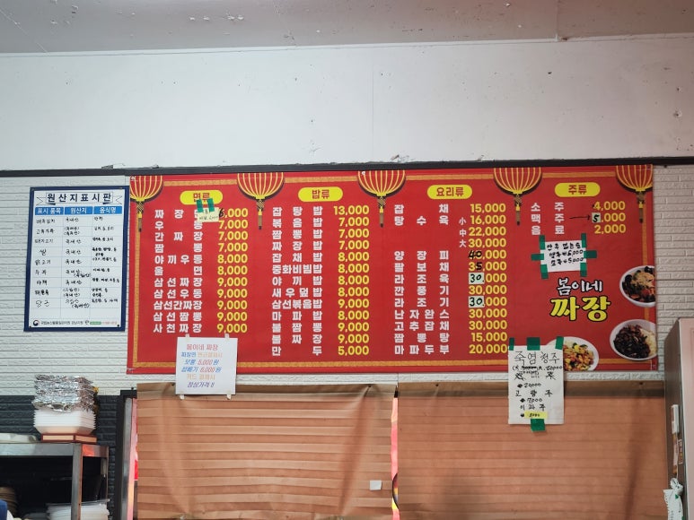 봄이네짜장 이미지
