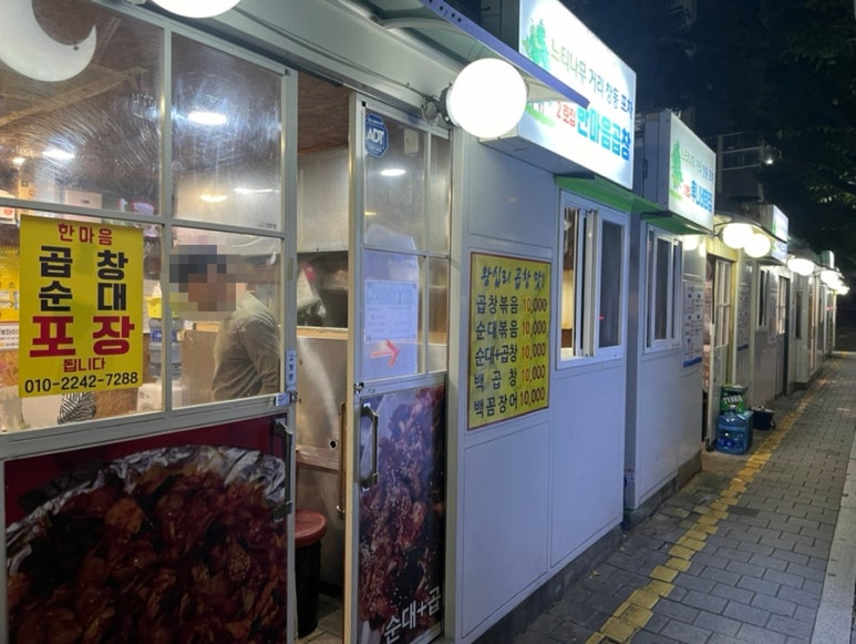 한마음곱창 이미지