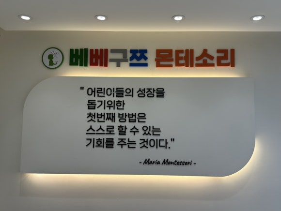 베베구쯔몬테소리1호점 이미지