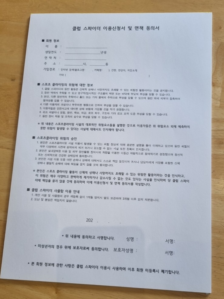 클럽스파이더클라이밍 이미지