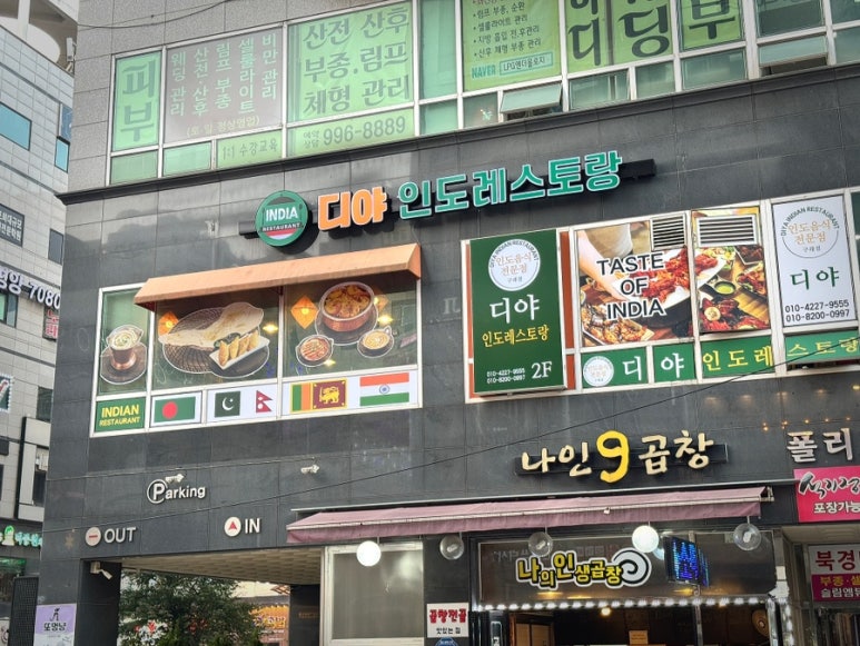 디야인도레스토랑 이미지