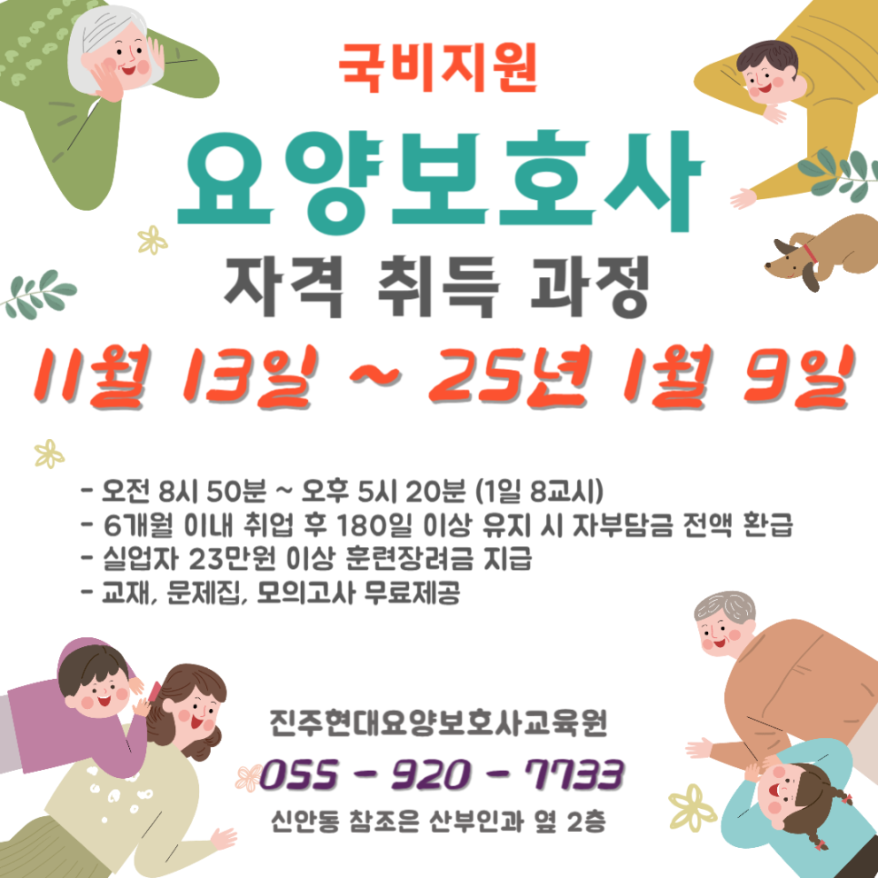 함안요양보호사교육원 이미지