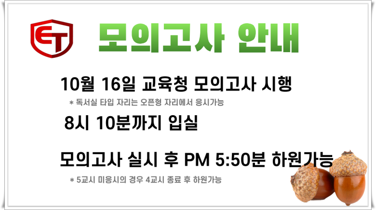 관리형이튼독학재수 이미지